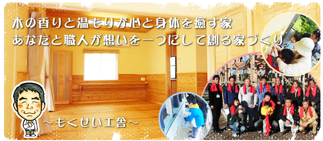 注文住宅