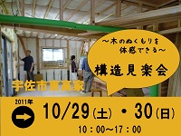 見学会