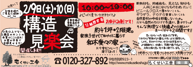 来縄構造見学チラシ表
