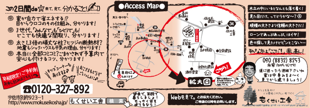 来縄構造見学チラシ裏