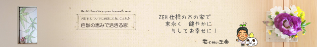 201901_web_宇佐市・ゼロエネ仕様・無垢の木と漆喰でできた自然素材の家