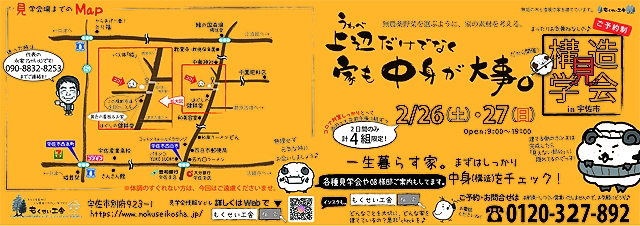 2022年2月26日・27日の週末。宇佐市にて自然素材の家の構造見学会開催。チラシの表面