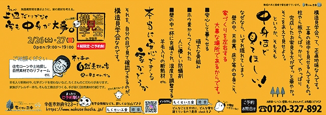 2022年2月26日・27日の週末。宇佐市にて自然素材の家の構造見学会開催。チラシの裏面
