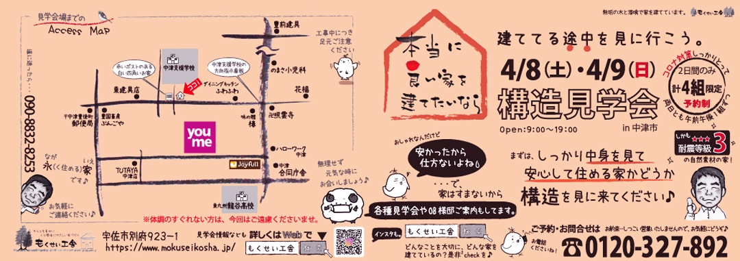 2023040809_もくせい工舎の自然素材の家構造見学会チラシ表