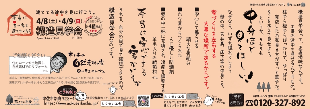 2023040809_もくせい工舎の自然素材の家構造見学会チラシ裏