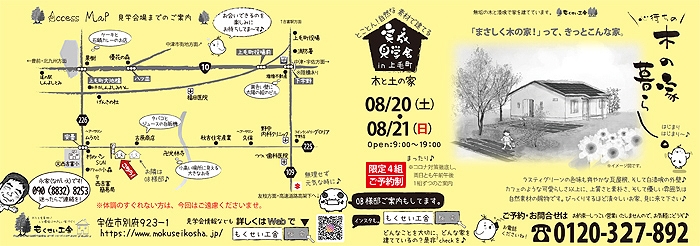 もくせい工舎の自然素材の家・上毛町完成見学会チラシ表