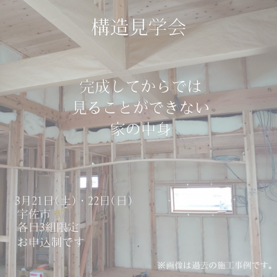 構造見学会202603m２.png
