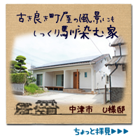 大分の自然素材の家・施工実績