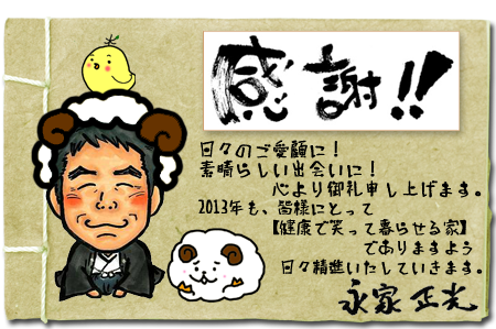 2013_hituji_newyear.png