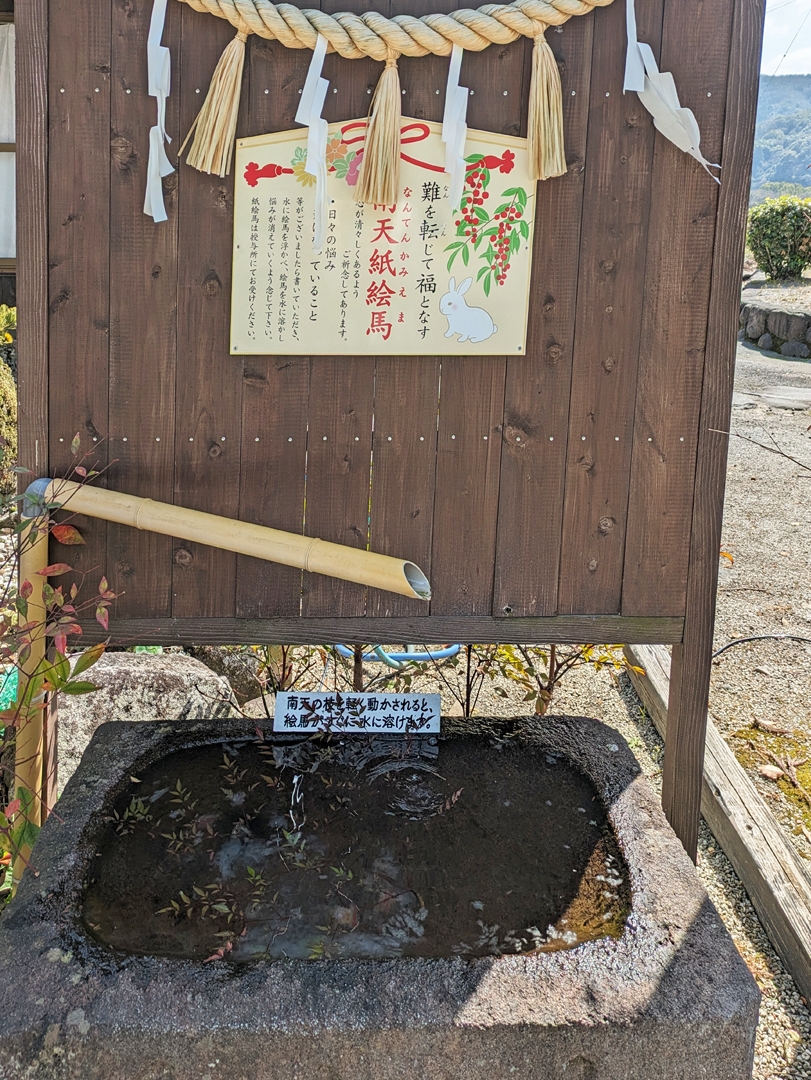 嘯吹神社の南天紙絵馬