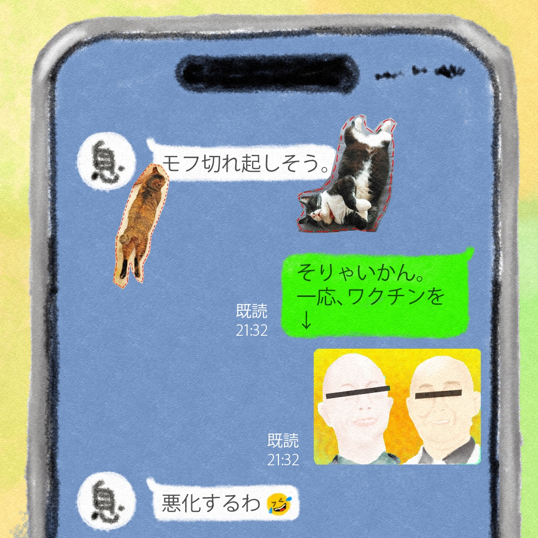 モフ切れ