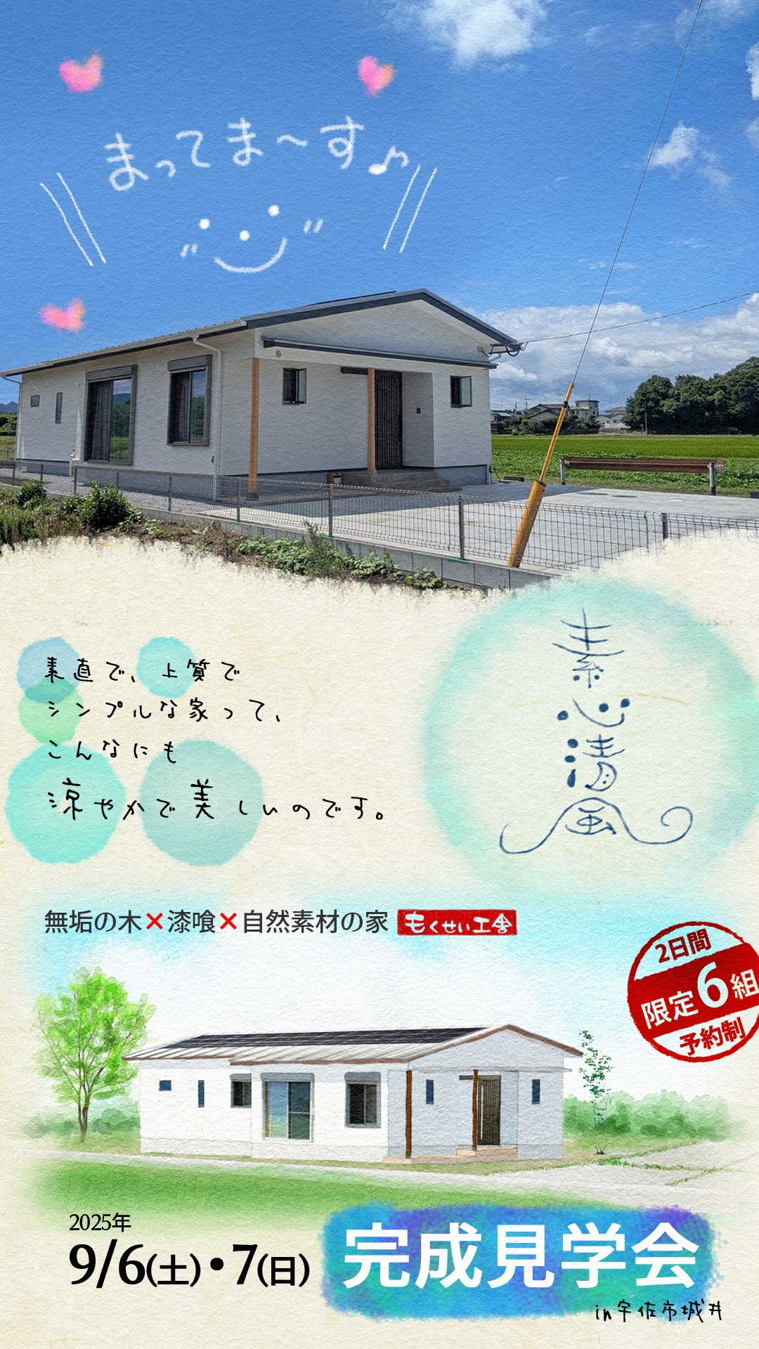 宇佐市城井完成見学会