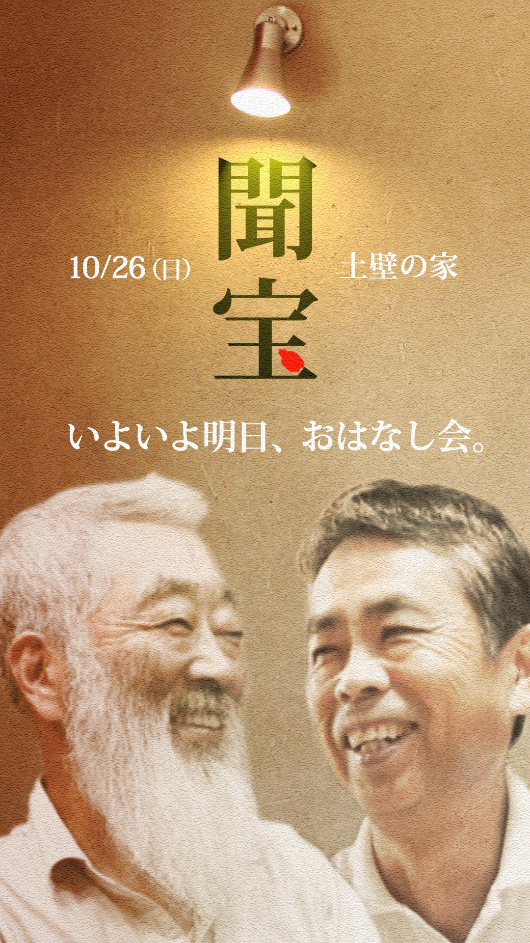 原田左研親方ともくせい工舎・自然素材の家のおしゃべり会