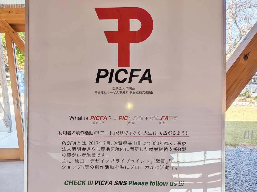 20251125_国東半島芸術文化祭_PICFA_アートジャンクション_KITOWA