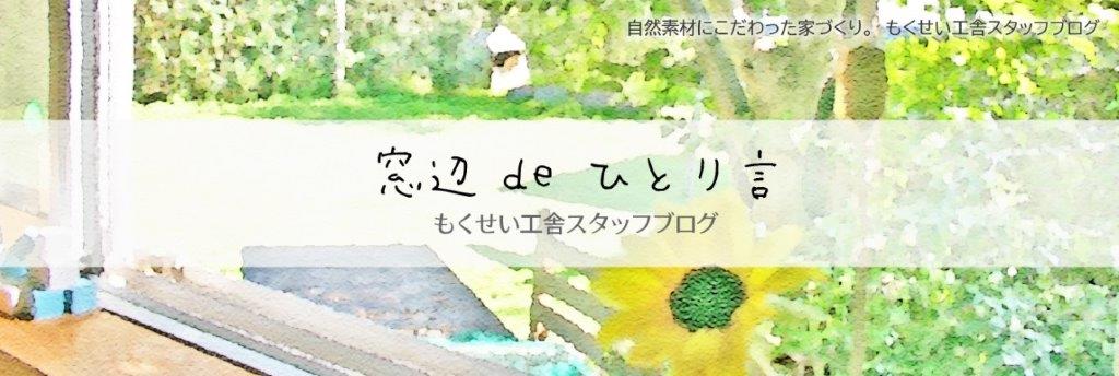 注文住宅の新築・一戸建てならおまかせを！大分県の工務店もくせい工舎