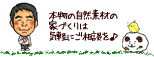 本物の自然素材の家づくりは気軽にご相談を