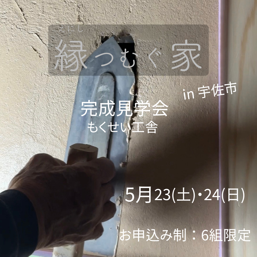縁つむぐ家.png