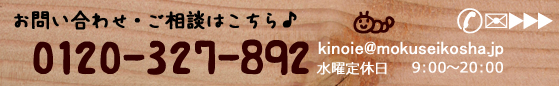 お問合せ・ご相談