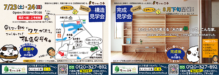 もくせい工舎の自然素材の家・中津市にて7/23・24に構造見学会。8月の上毛町にて完成見学会のお知らせ