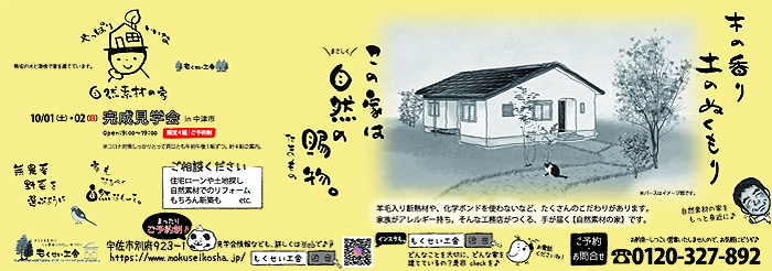 2022/10/1・2木の家の完成見学会チラシ裏面