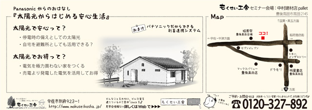 2020/03/29もくせい工舎・自然素材の家と太陽光のセミナー開催チラシ・裏