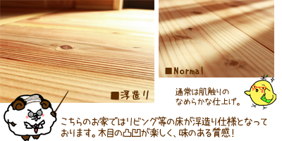 もくせい工舎・自然素材の家の浮造り仕上げについて