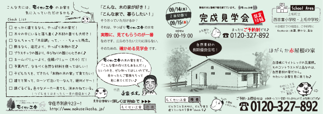 web_2019091415_上毛町チラシ表
