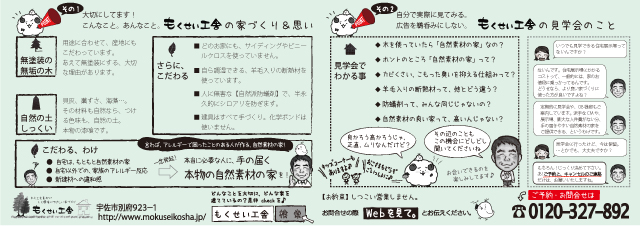 web_2019091415_上毛町チラシ裏