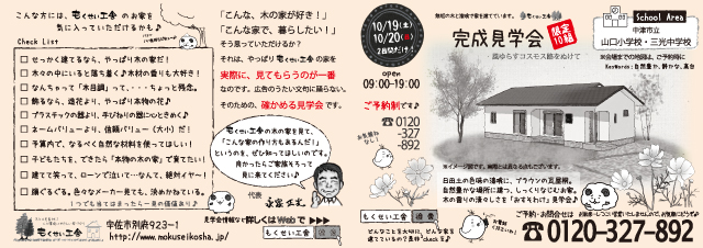 コスモス咲くころ 10 19 は完成見学会 In 中津市 お知らせ 見学会情報 一戸建て 工務店 大分 なら もくせい工舎