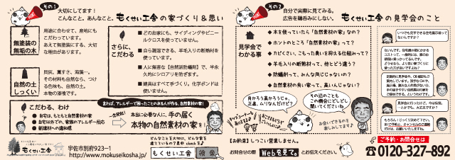 web_2019101920_10/19,20完成見学会チラシ・裏