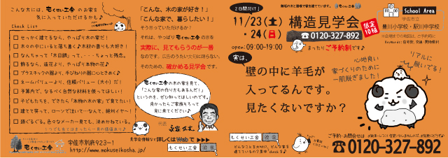 web_2019112324_b4_宇佐市構造見学会チラシ表