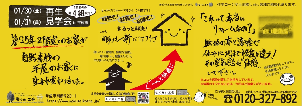 web_2021013031_宇佐市再生見学会。自然素材でリフォーム。チラシ表