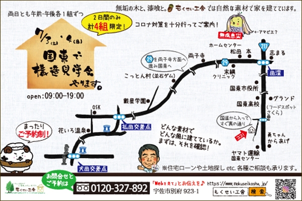 7/3,4　国東にて構造見学会