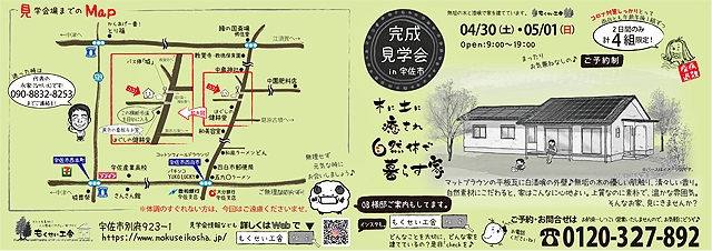 もくせい工舎が建てる自然素材の木の家・完成見学会チラシ表面