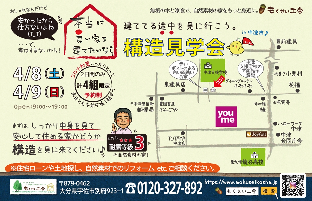 web_DM_2023_03_自然素材の家の構造見学会